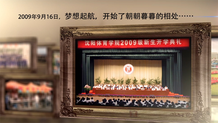 沈阳体育学院2013届毕业视频--下一站，未来