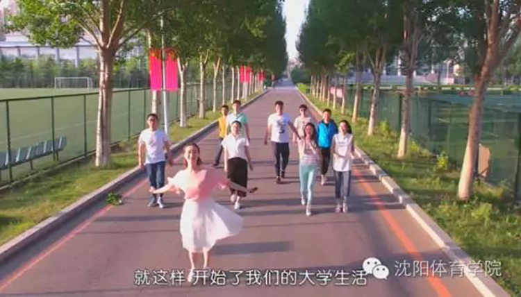 沈阳体育学院2016届毕业视频--青春不迷茫