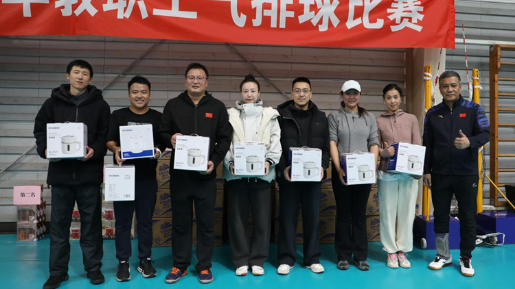 2025年沈阳体育学院教职工气排球比赛圆满落幕
