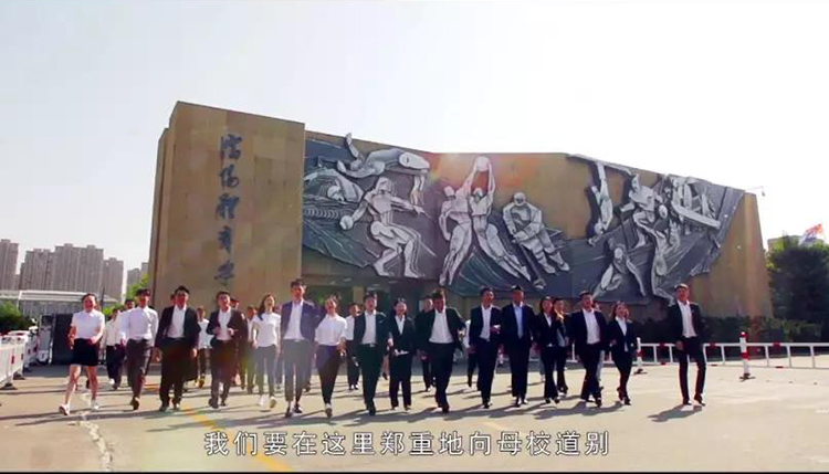 沈阳体育学院2018年毕业视频——逆风飞翔