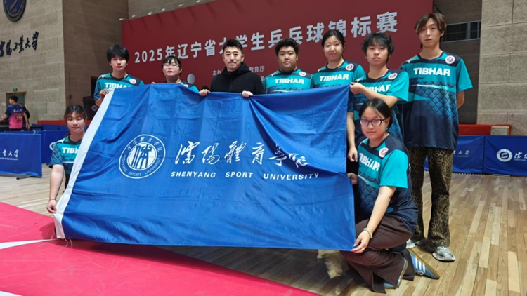 我校学生在2025年辽宁省大学生乒乓球锦标赛中荣获佳绩