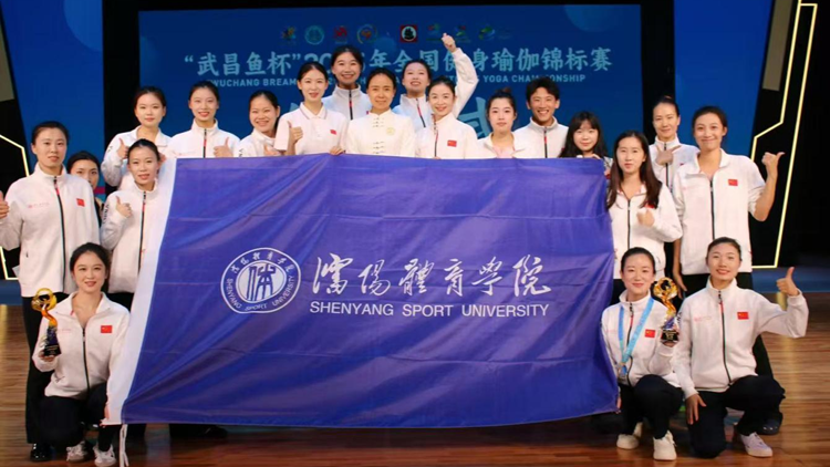 我校学生在2025年全国健身瑜伽锦标赛中取得佳绩