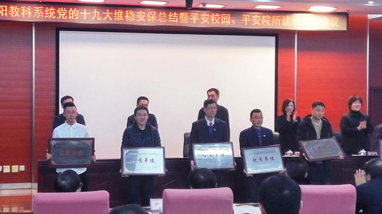 我校获2017年沈阳高校平安校园建设优秀单位称号